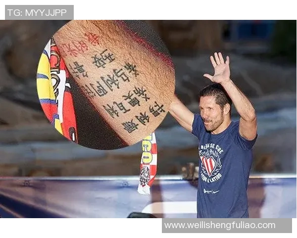 足球明星独特汉字纹身背后的故事与意义探索